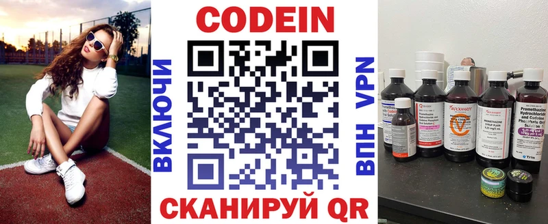 Кодеин напиток Lean (лин)  Купить где  Называевск 